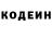 Кодеин напиток Lean (лин) Alex Dio