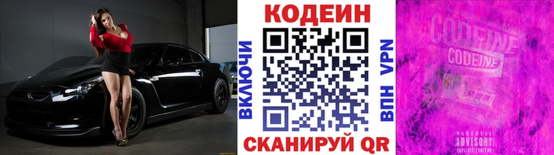 где можно купить   Реж  Codein напиток Lean (лин) 
